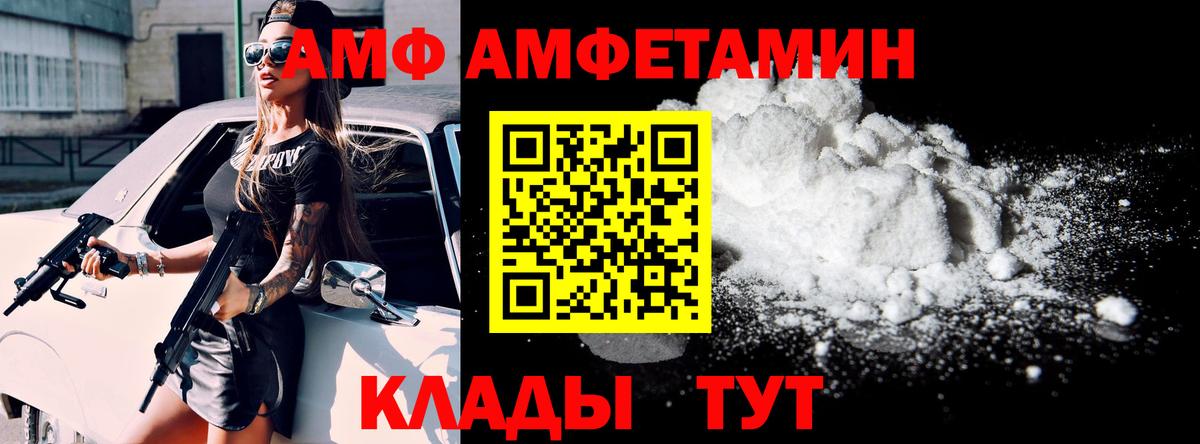 АМФ  Amphetamine Premium  Вход с VPN  Великие Луки 