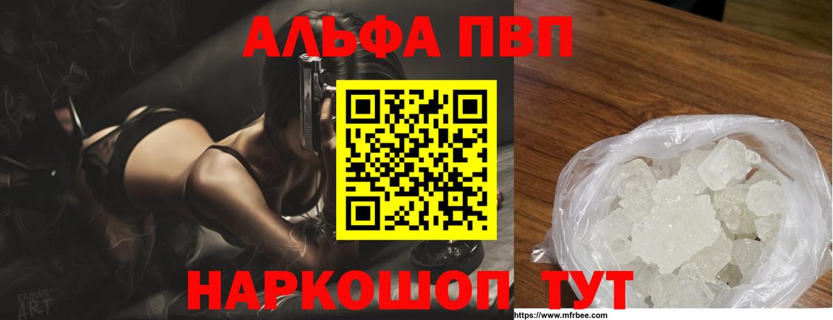 A-PVP Crystall Великие Луки