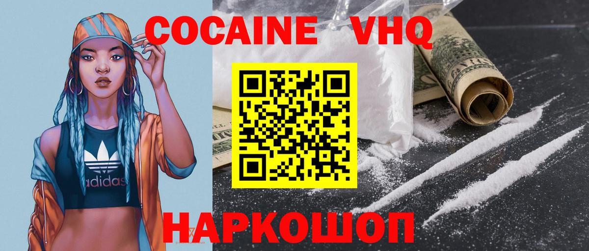 COCAIN Колумбийский  Кокаин  Вход с VPN  Великие Луки  КОКАИН 98% 
