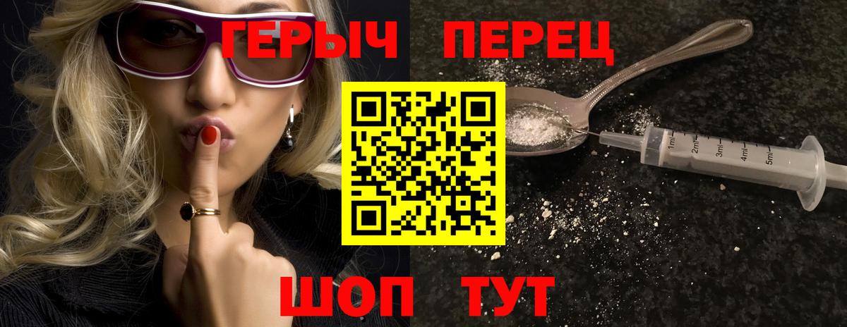 ГЕРОИН герыч Великие Луки