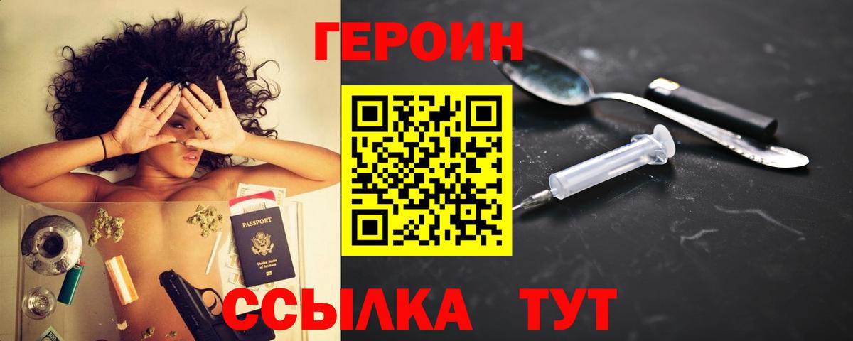 Великие Луки  ГЕРОИН хмурый  Вход с VPN 