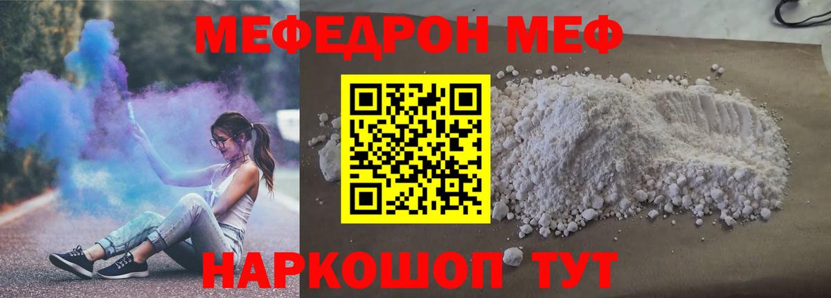 МЕФ  МЕФ  Великие Луки  Вход с VPN  Мефедрон mephedrone 